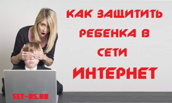 Безопасность детей в интернете Безопасность детей в интернете.