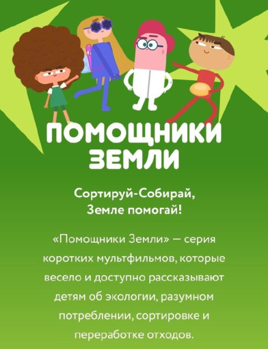 Всероссийского образовательного онлайн-проекта «Помощники Земли» Всероссийского образовательного онлайн-проекта «Помощники Земли».
