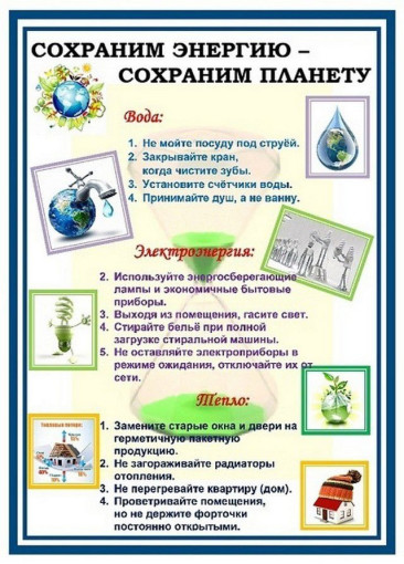 Берегите электроэнергию! Берегите электроэнергию!.